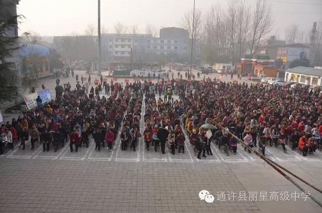 通许县丽星高中"第三届家长会"培养孩子卓越的学习力"家庭教育
