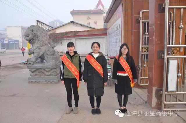 通许县丽星高中"第三届家长会"培养孩子卓越的学习力"家庭教育