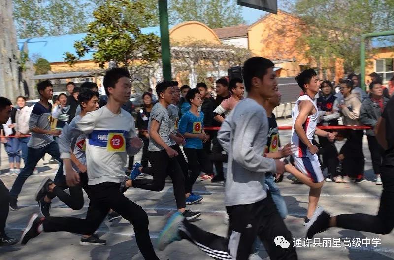通许县丽星高中"2018年春季运动会